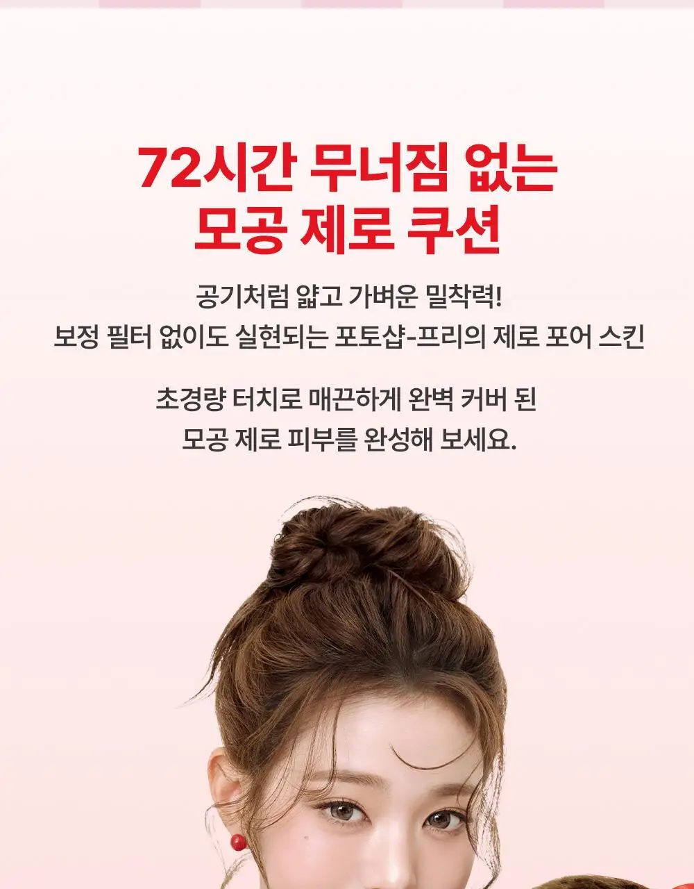[몬치치 콜라보] 어뮤즈 에어리 포어 커버 쿠션 (리필+몬치치 헤어시트 증정) 상세페이지 19